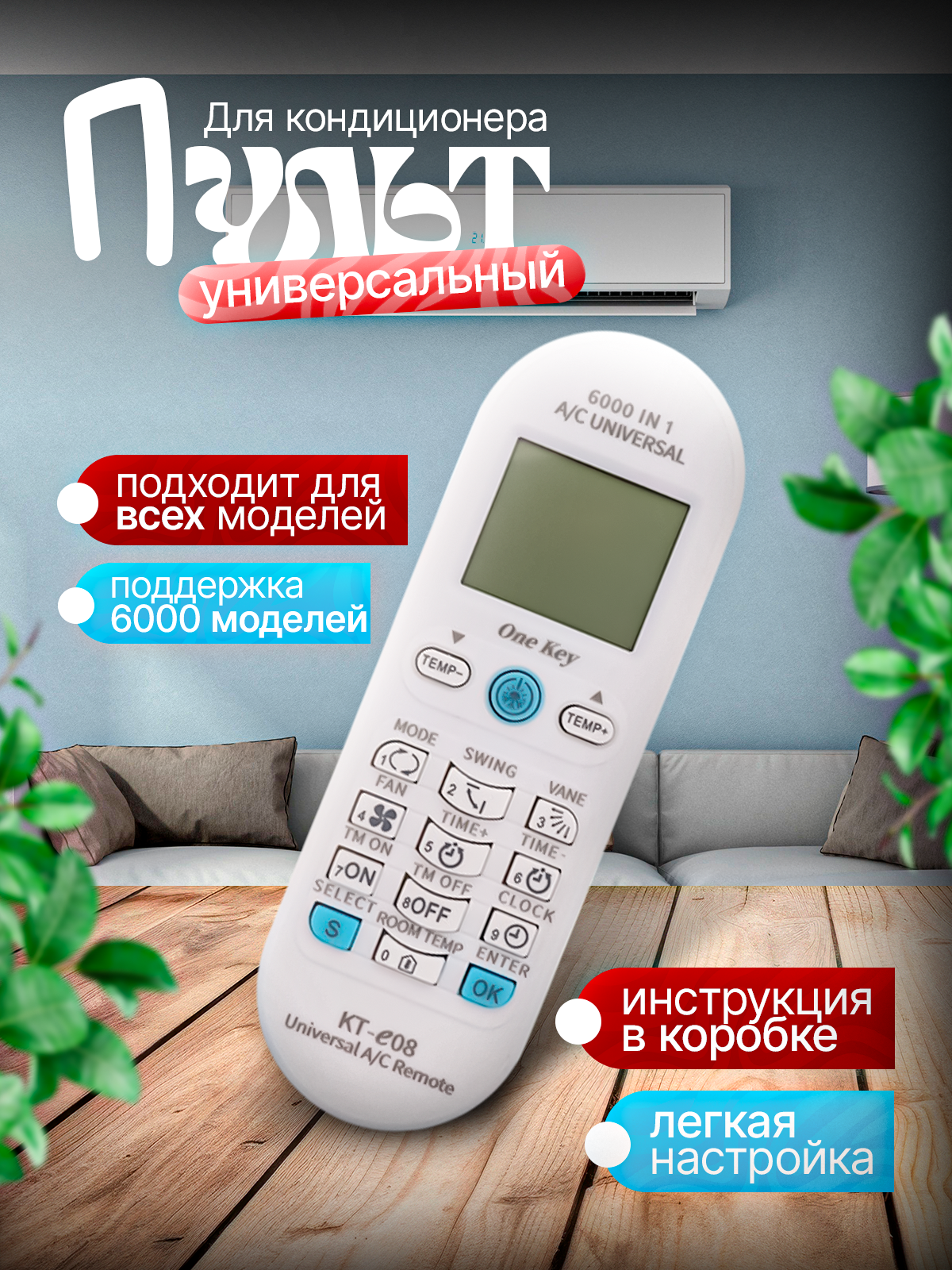 Фото товара 24630, пульт для кондиционеров универсальный