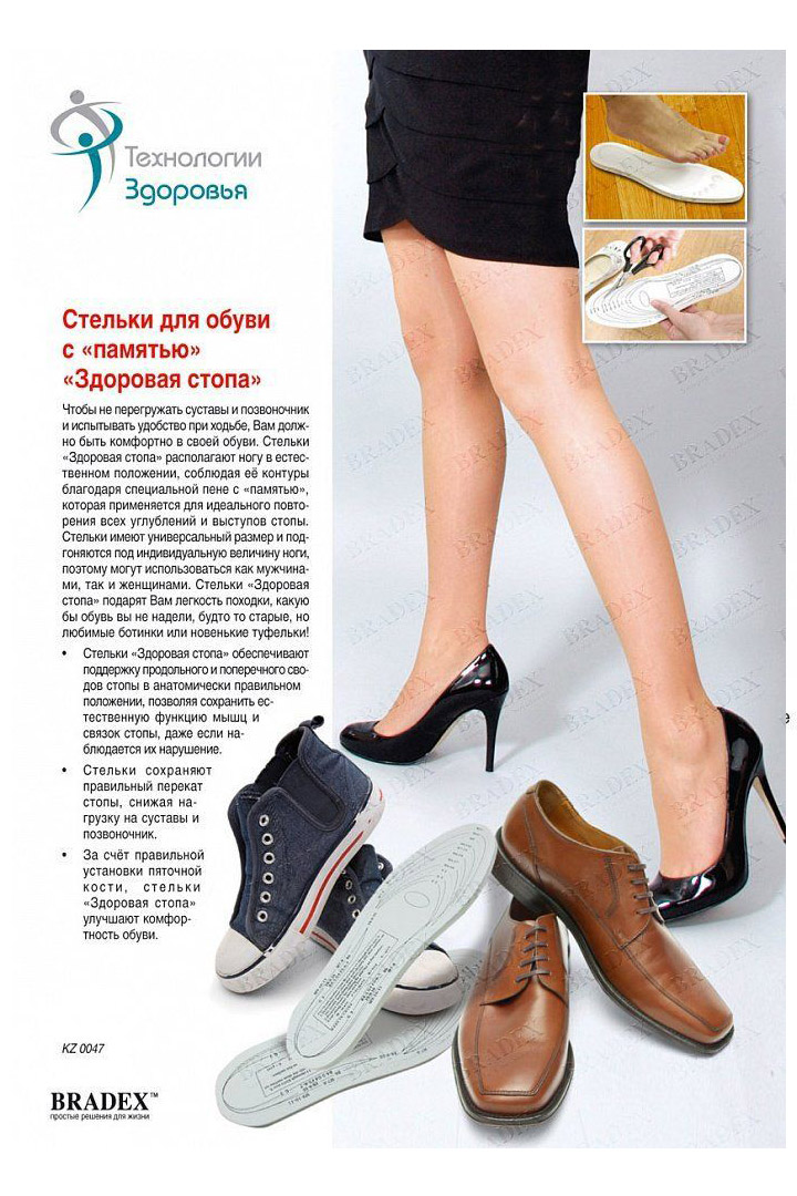 Фото товара 17209, стельки для обуви с памятью  «здоровая стопа»